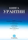 Книга Урантия