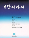 유랜시아 책